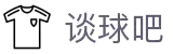 谈球吧(中国)-官方网站